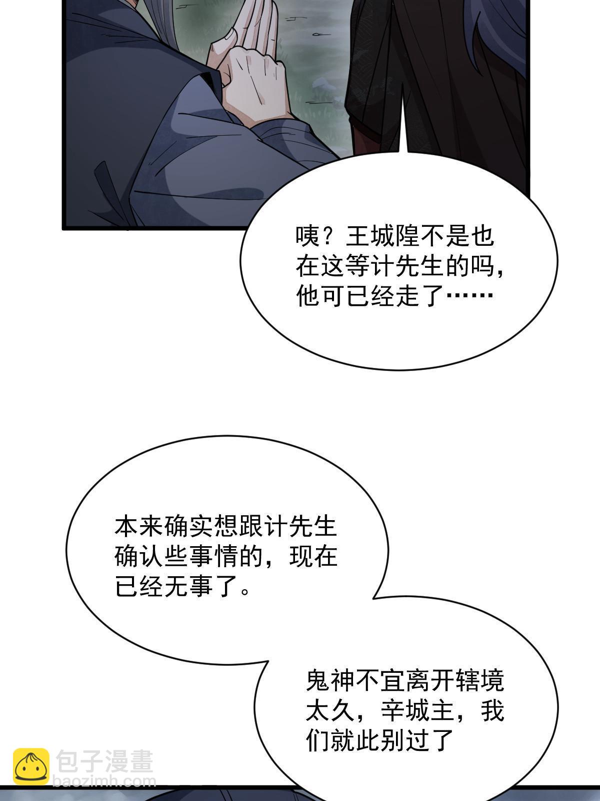爛柯棋緣 - 第174話(1/2) - 8