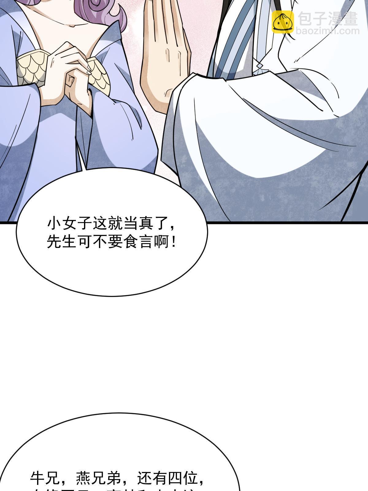 爛柯棋緣 - 第174話(1/2) - 2