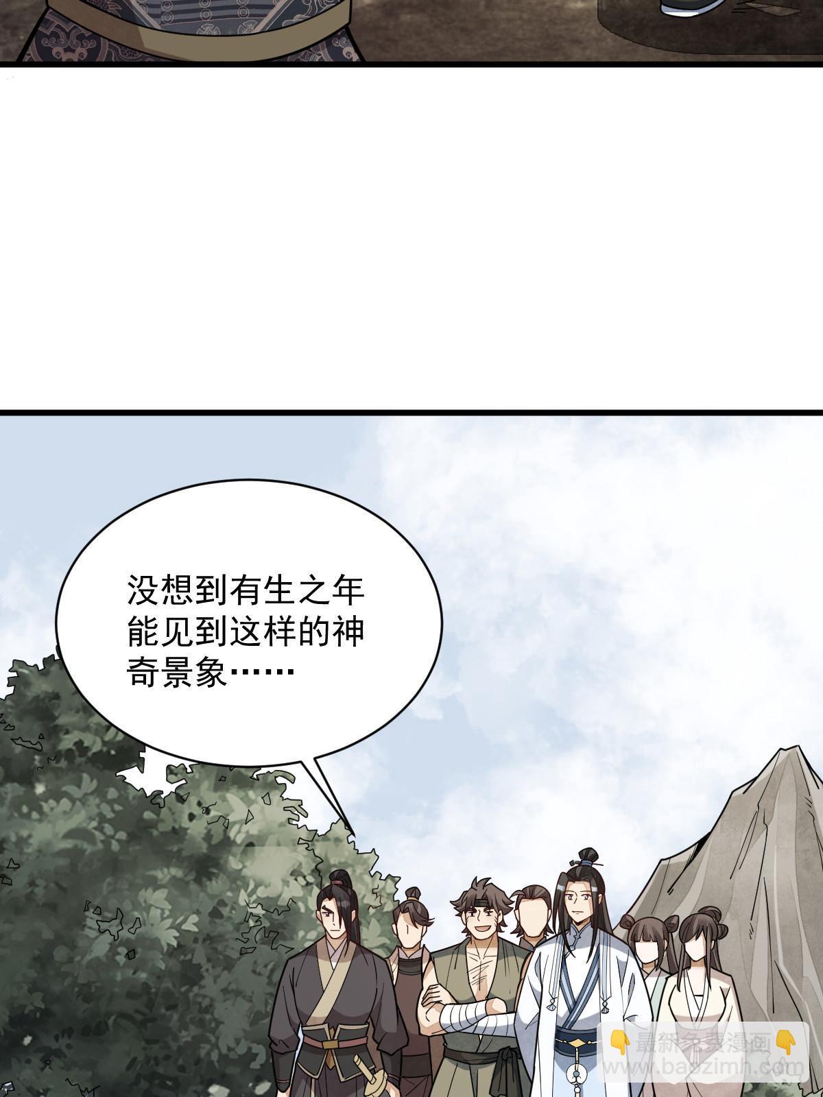 爛柯棋緣 - 第174話(1/2) - 4