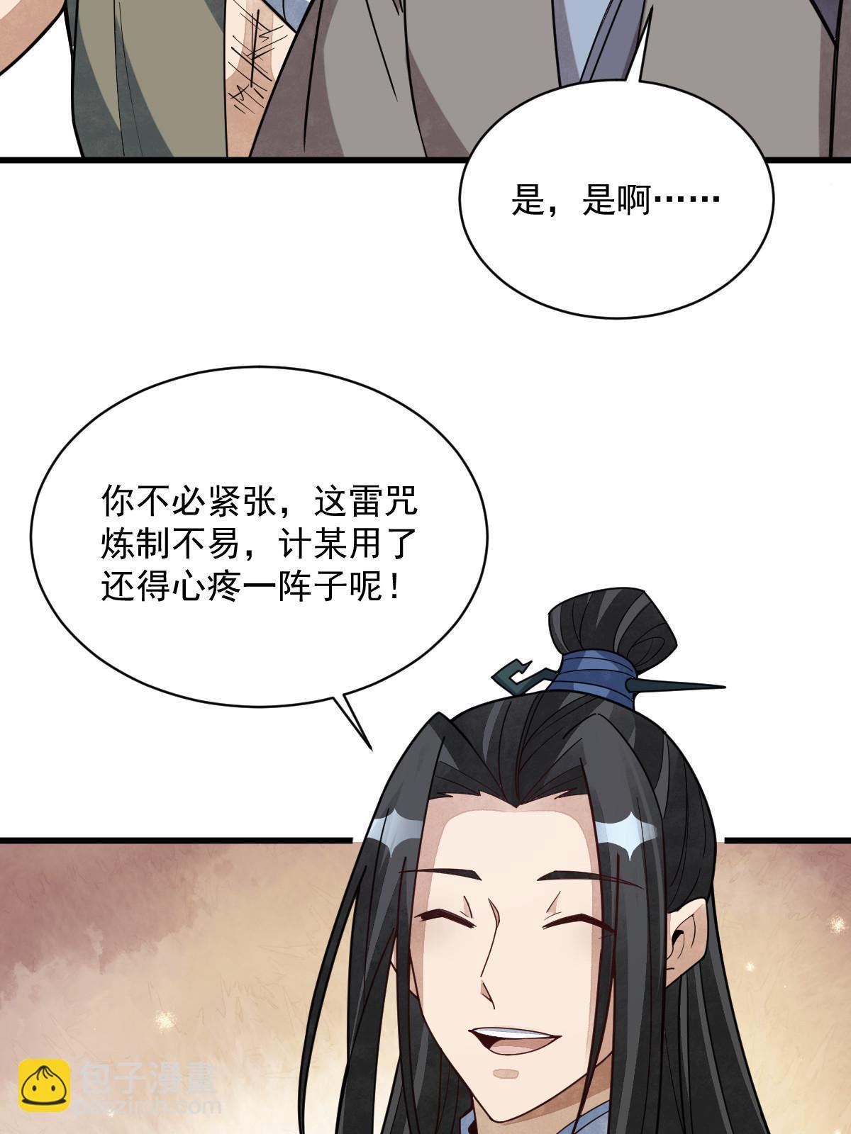 爛柯棋緣 - 第174話(1/2) - 4