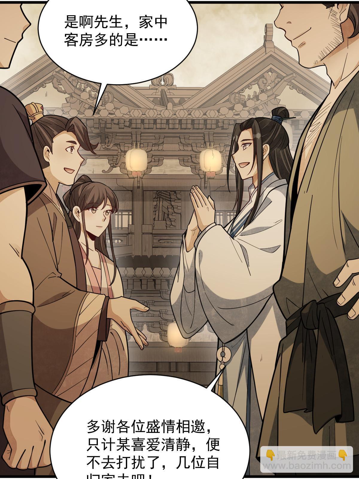 爛柯棋緣 - 第174話(1/2) - 4