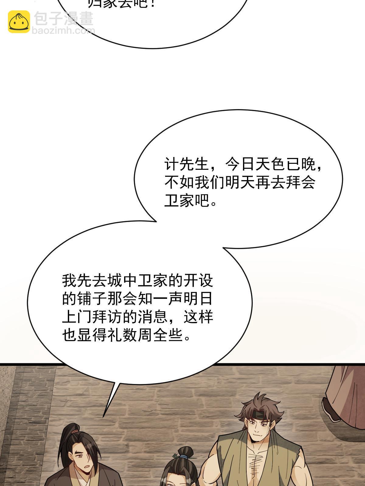 爛柯棋緣 - 第174話(1/2) - 5