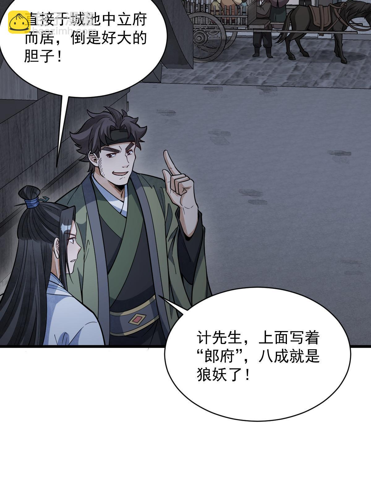 爛柯棋緣 - 第176話(1/2) - 8