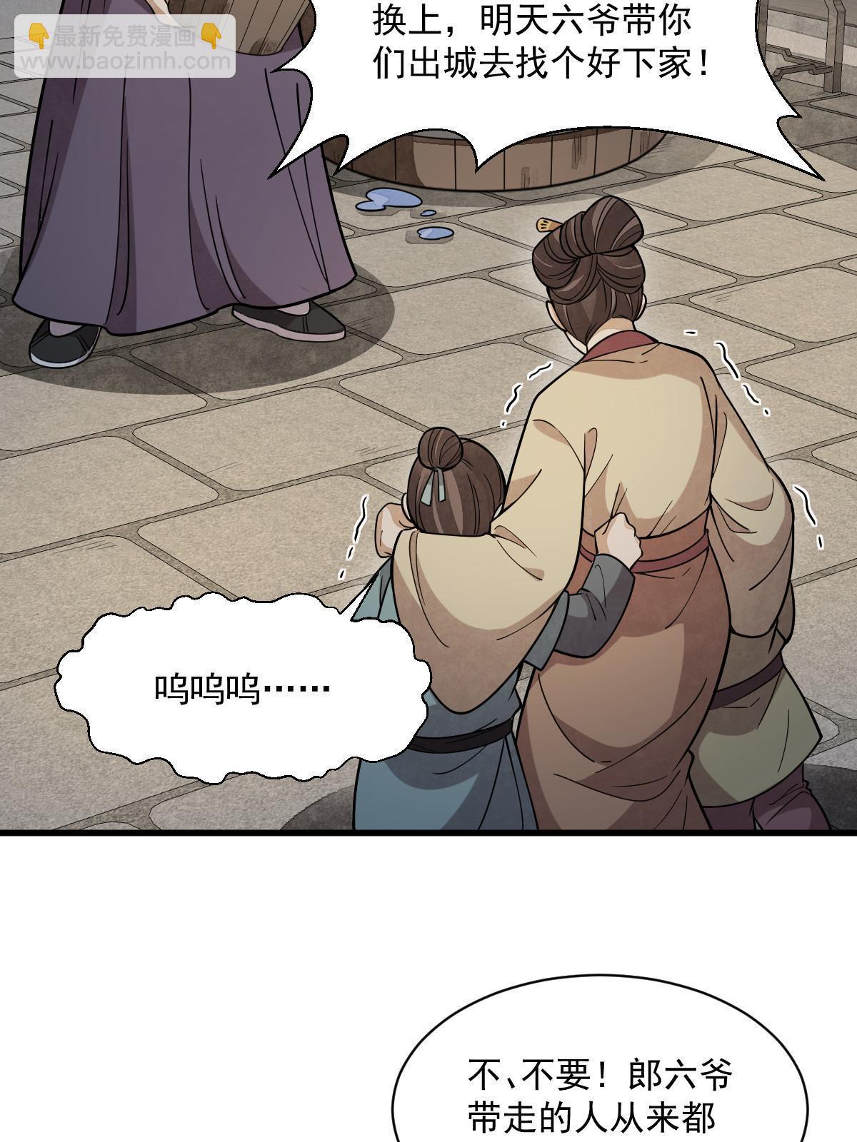 爛柯棋緣 - 第176話(1/2) - 4