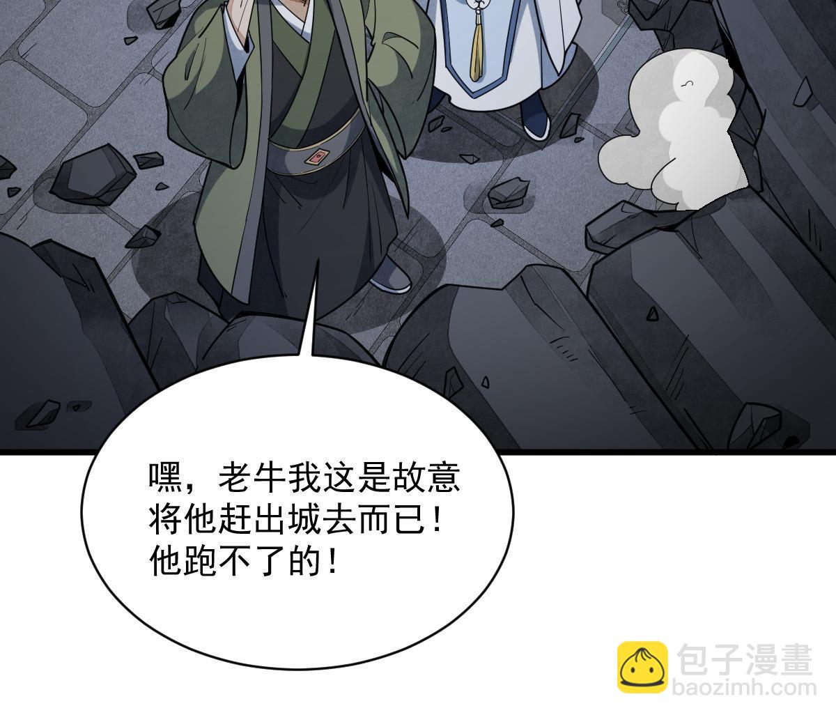 爛柯棋緣 - 第176話(1/2) - 5