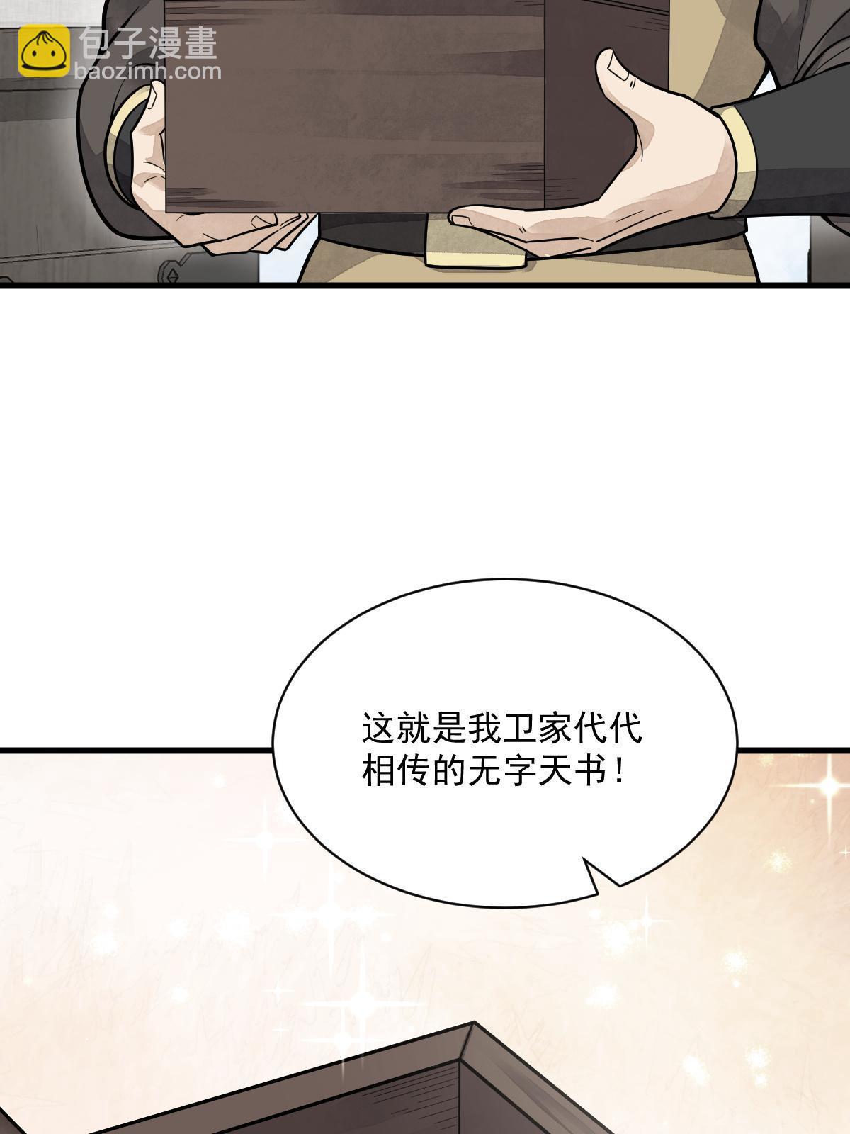 爛柯棋緣 - 第178話(1/2) - 2