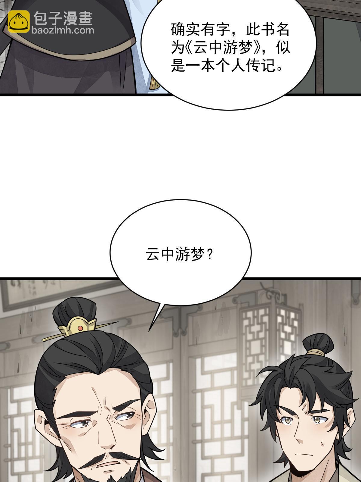 爛柯棋緣 - 第178話(1/2) - 1