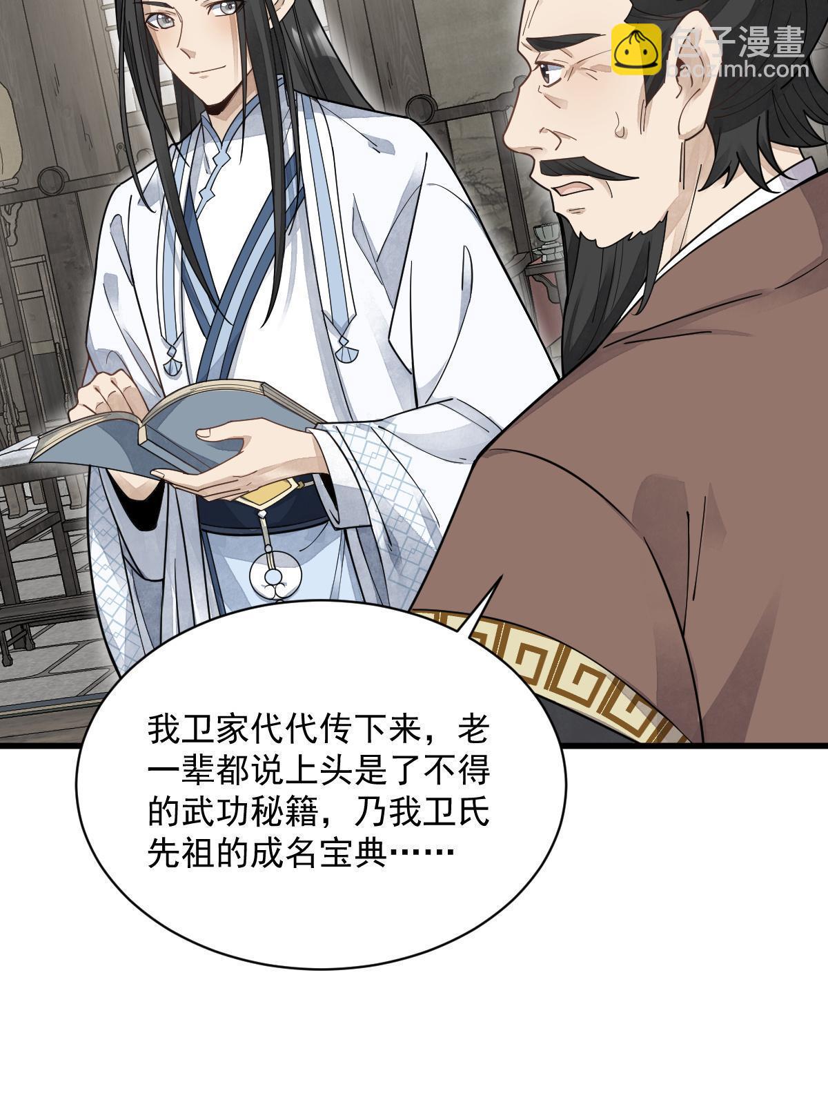 爛柯棋緣 - 第178話(1/2) - 4