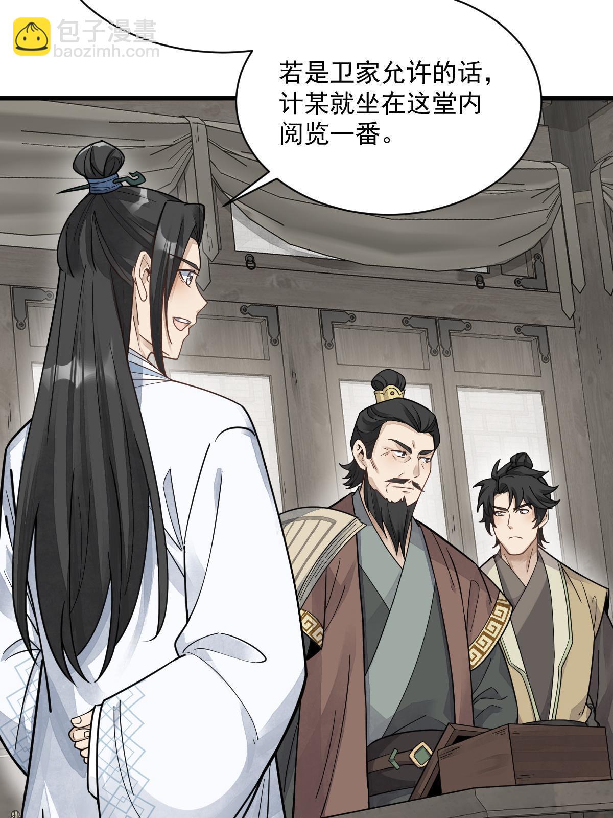 爛柯棋緣 - 第178話(1/2) - 8