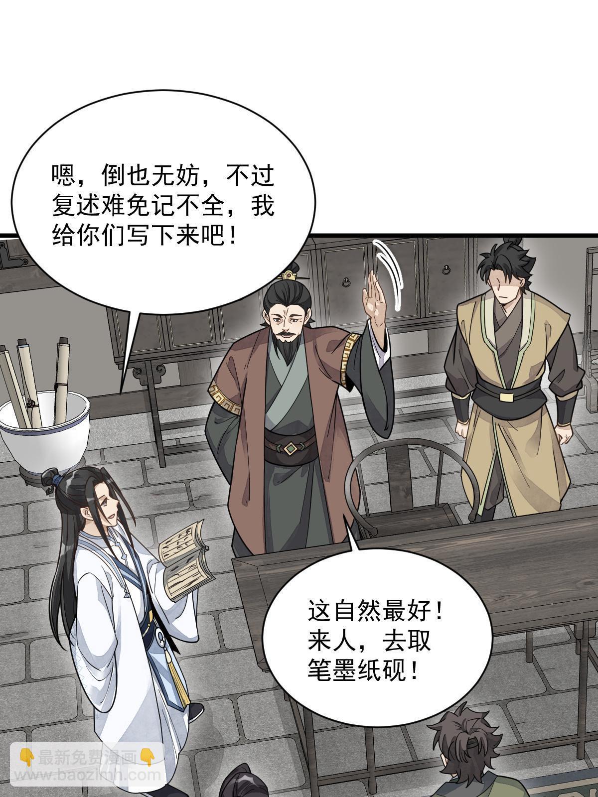 爛柯棋緣 - 第178話(1/2) - 3