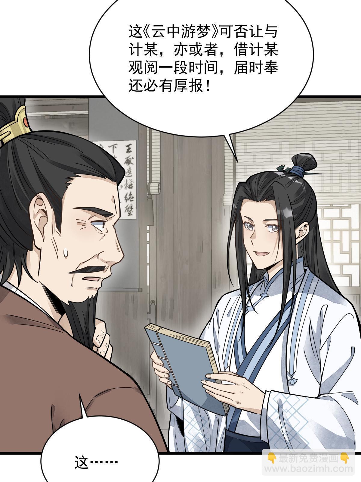 爛柯棋緣 - 第178話(1/2) - 5