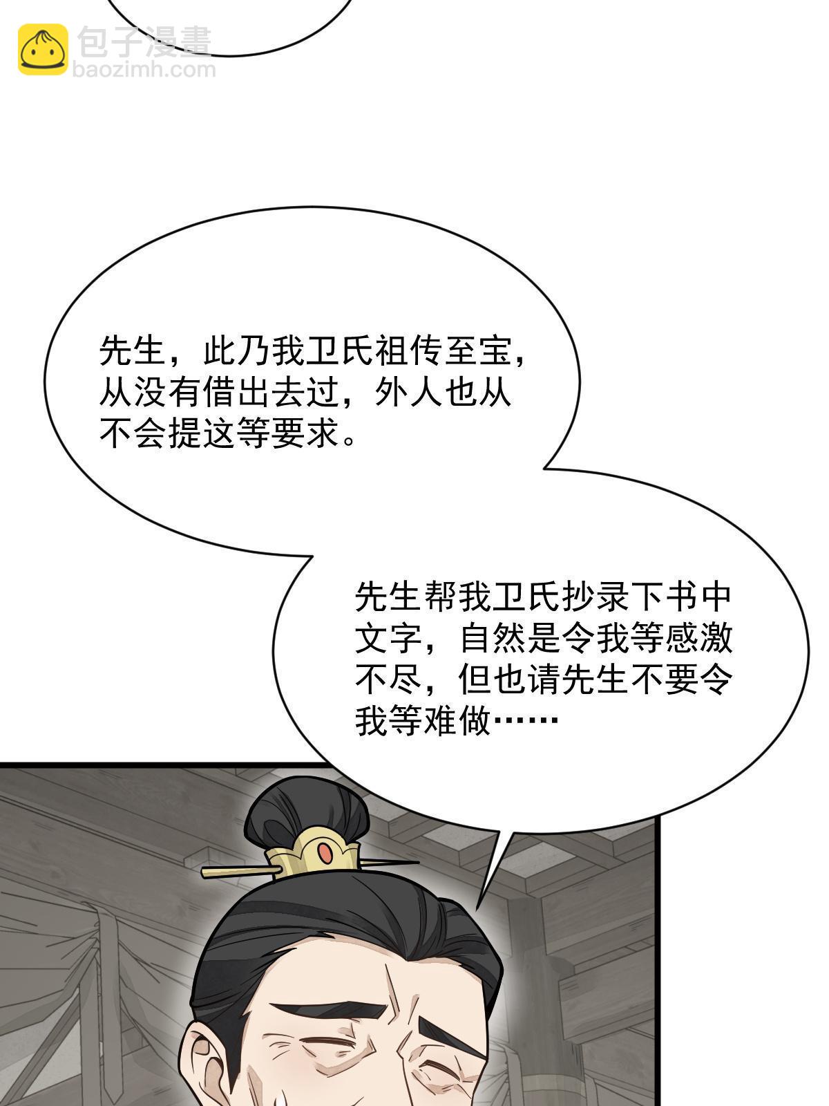 爛柯棋緣 - 第178話(1/2) - 6