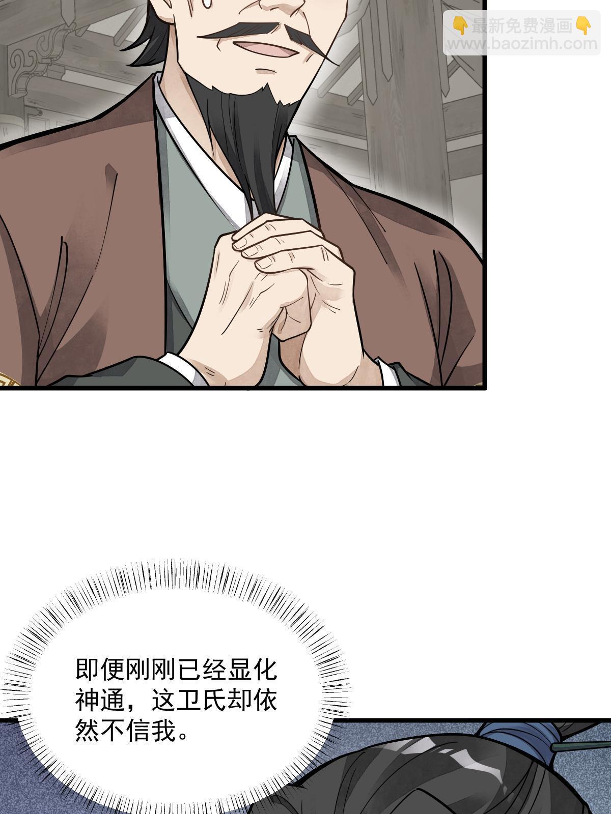 爛柯棋緣 - 第178話(1/2) - 7