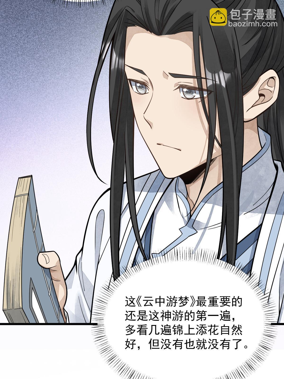 爛柯棋緣 - 第178話(1/2) - 8