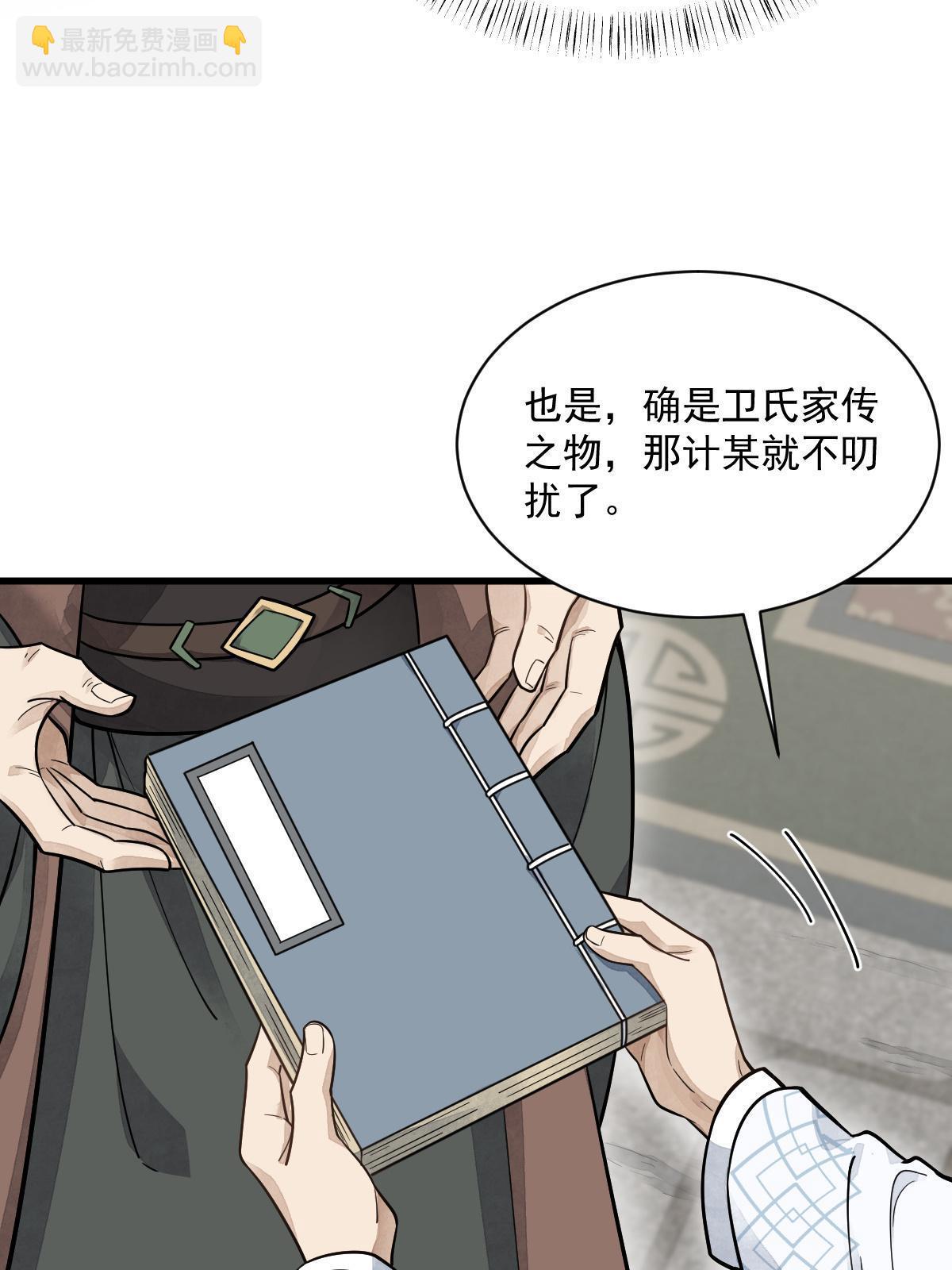 爛柯棋緣 - 第178話(1/2) - 1