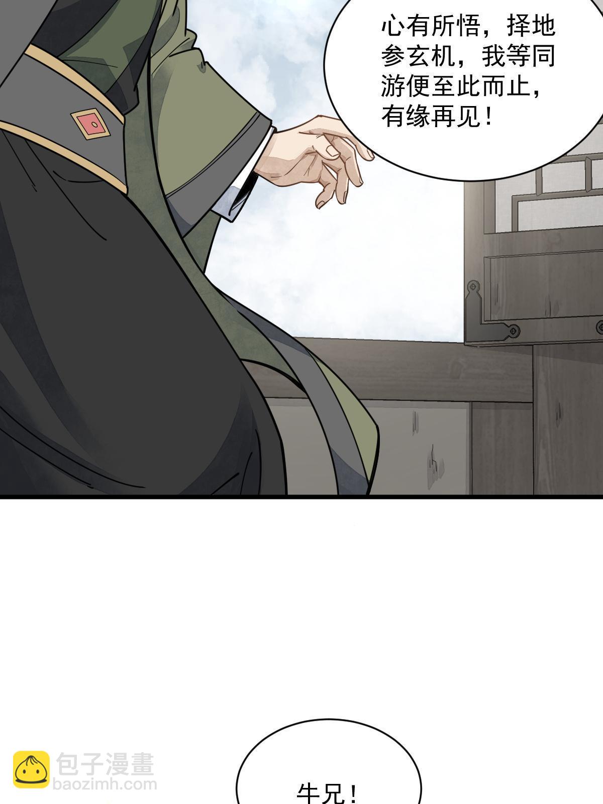 爛柯棋緣 - 第178話(2/2) - 3