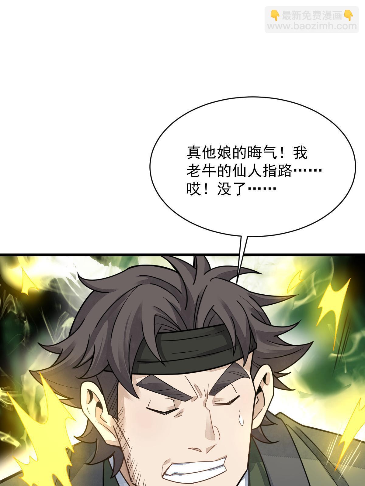 爛柯棋緣 - 第178話(2/2) - 1