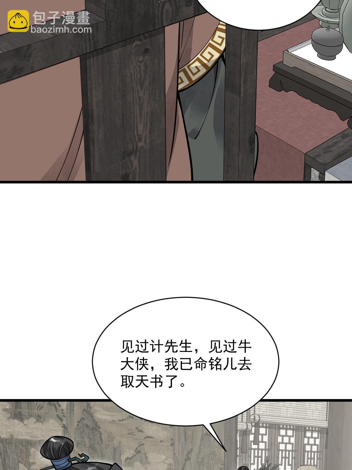 爛柯棋緣 - 第178話(1/2) - 7