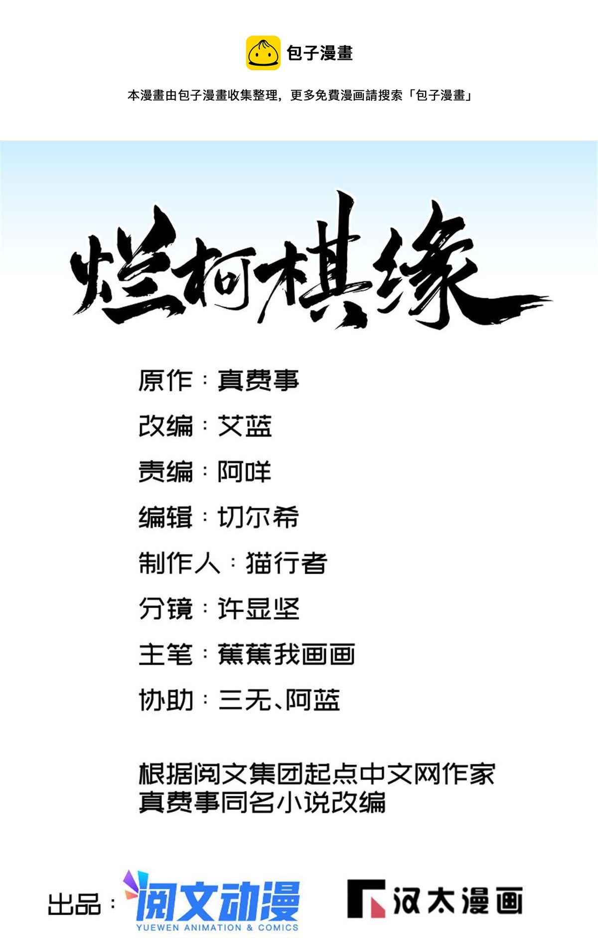 爛柯棋緣 - 第180話(1/2) - 1