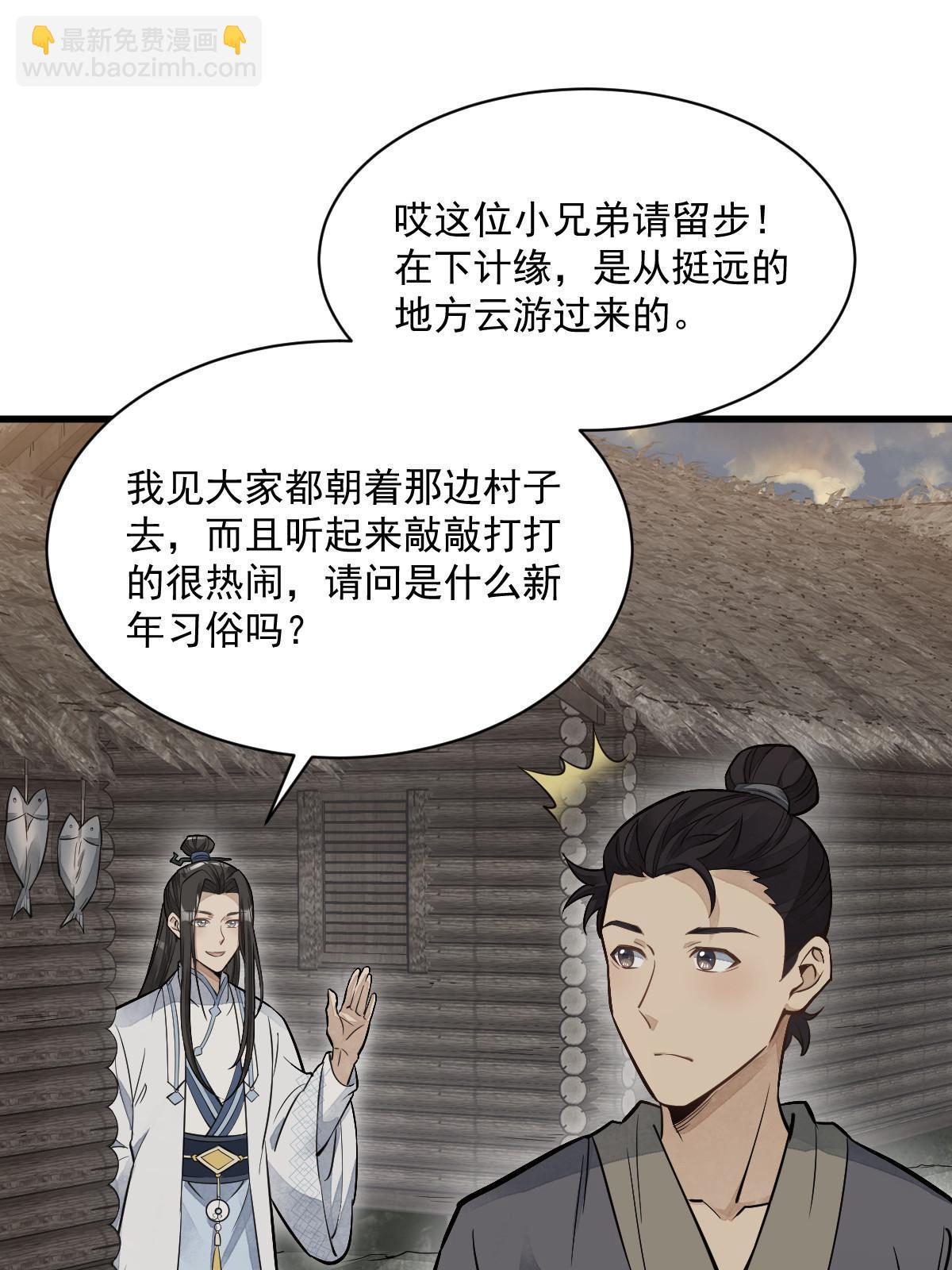 爛柯棋緣 - 第180話(1/2) - 4