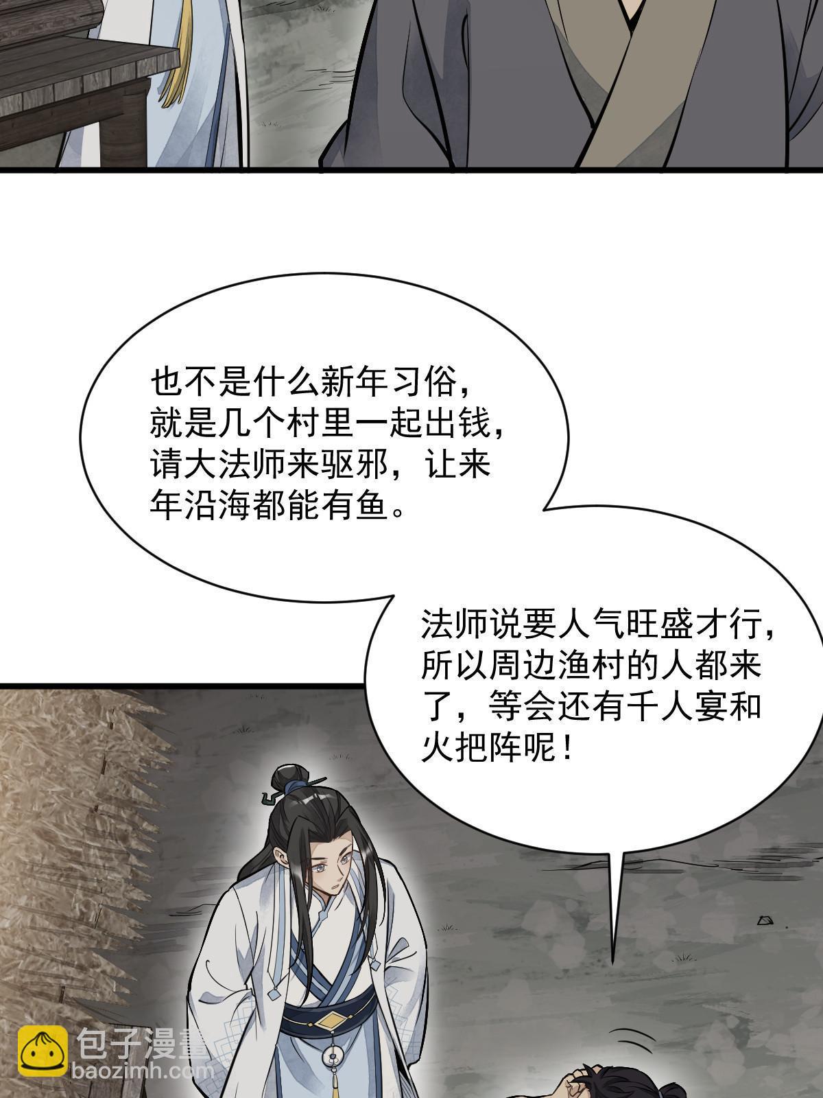 爛柯棋緣 - 第180話(1/2) - 5