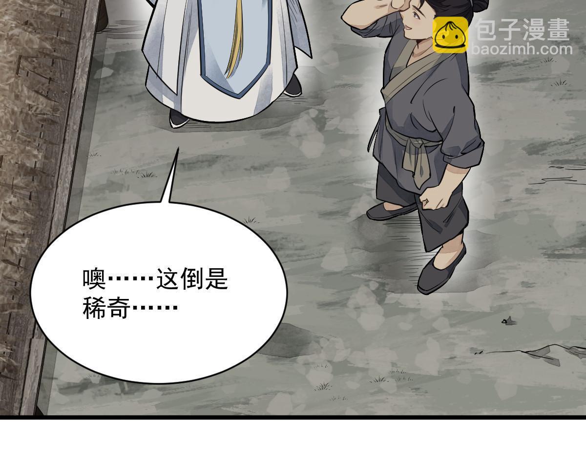 爛柯棋緣 - 第180話(1/2) - 6