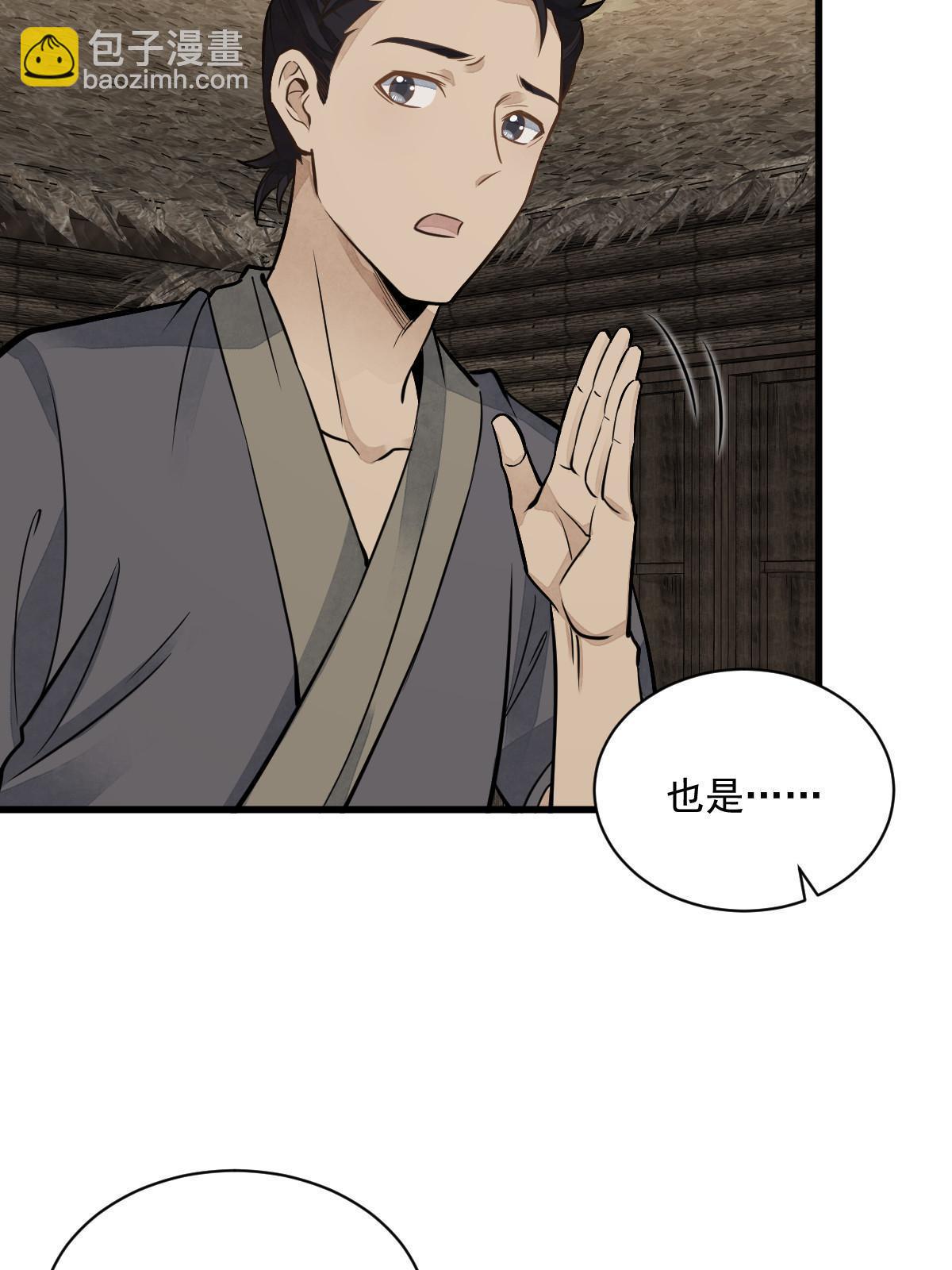 爛柯棋緣 - 第180話(1/2) - 6