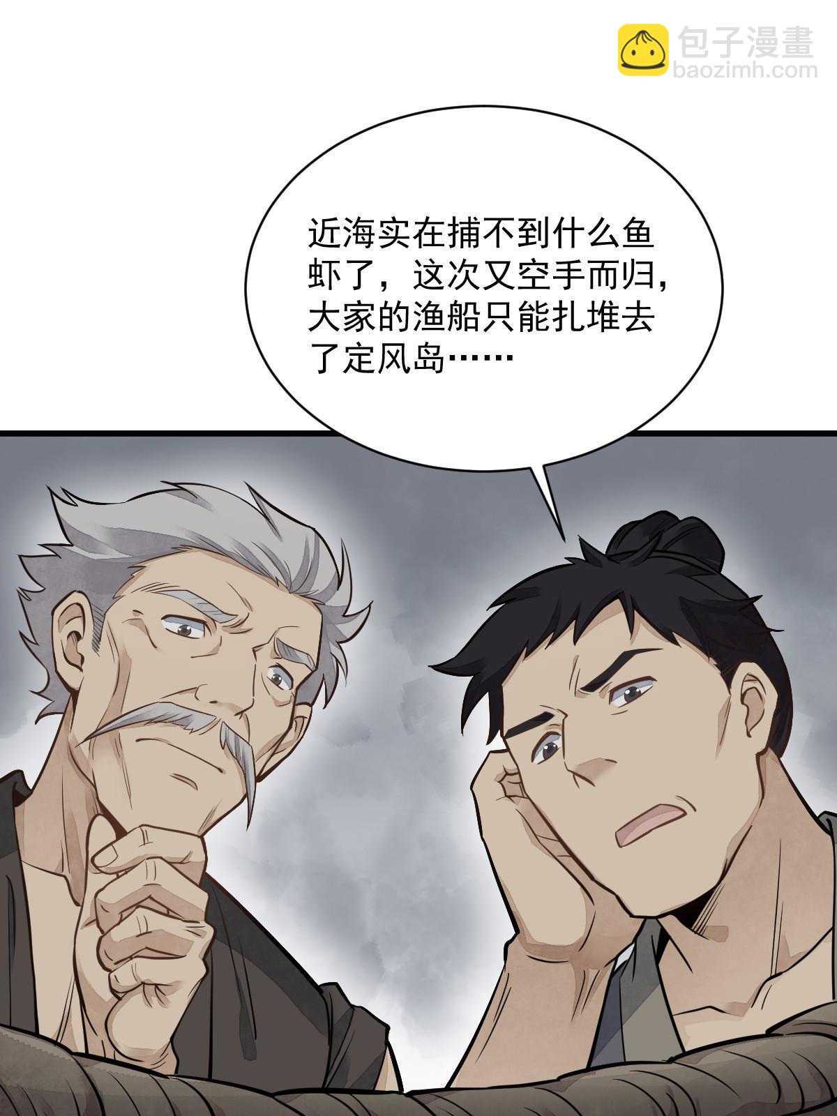 爛柯棋緣 - 第180話(1/2) - 4