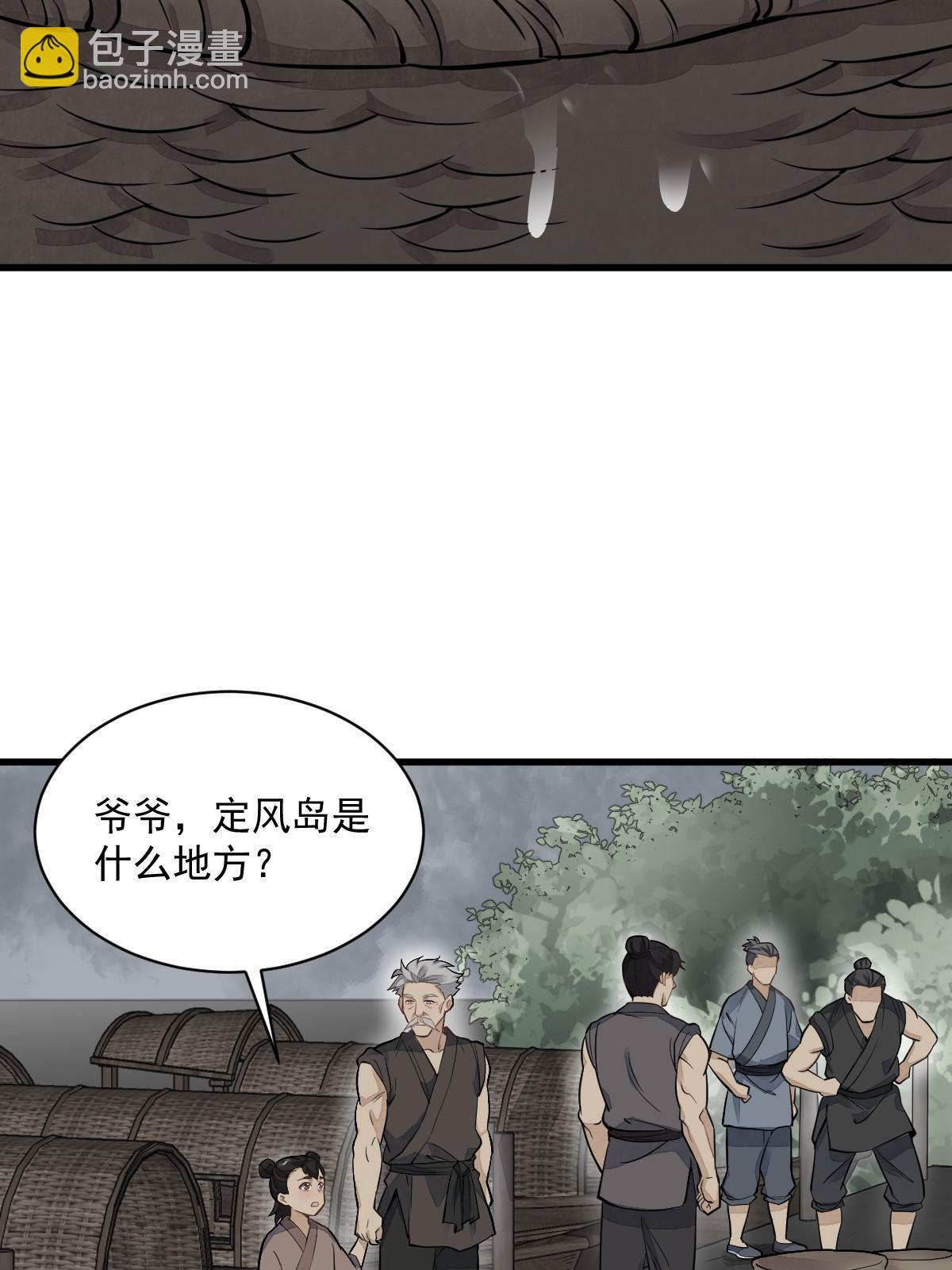 爛柯棋緣 - 第180話(1/2) - 5