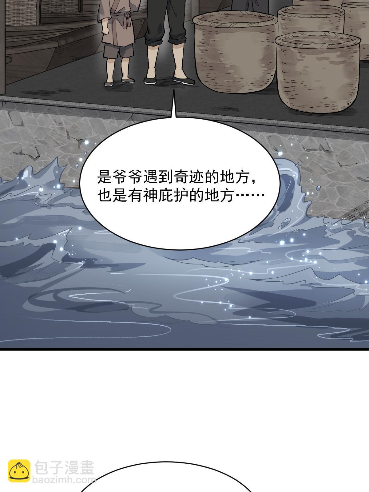 爛柯棋緣 - 第180話(1/2) - 6