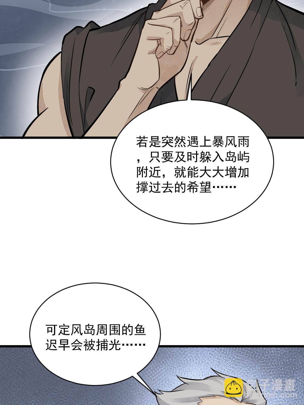 爛柯棋緣 - 第180話(1/2) - 8