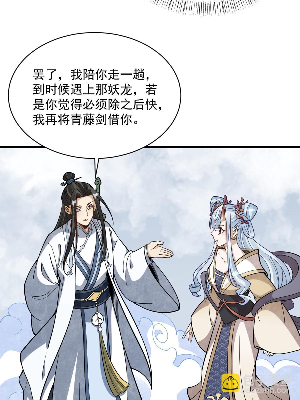 爛柯棋緣 - 第182話(1/2) - 4