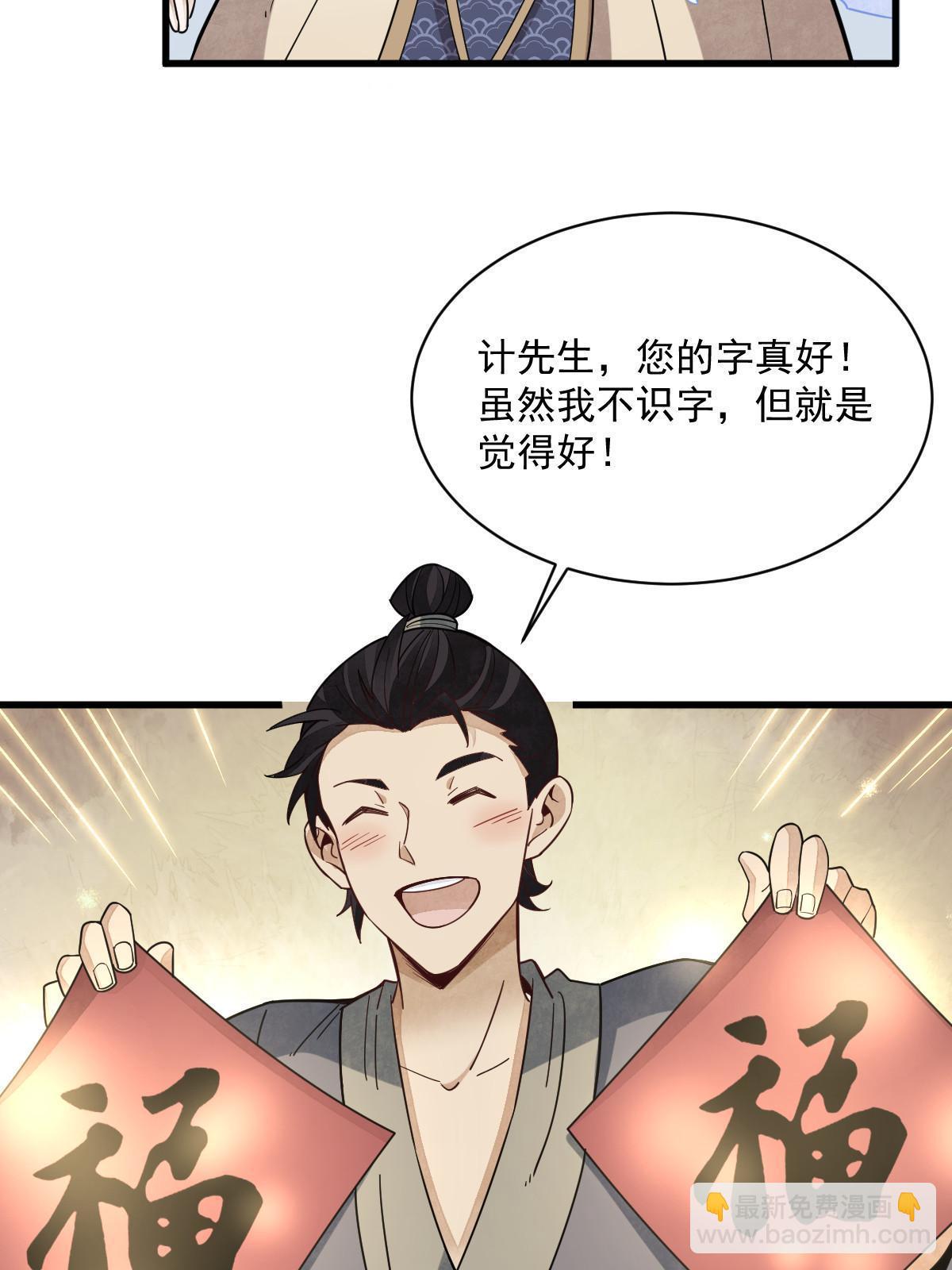 爛柯棋緣 - 第182話(1/2) - 4