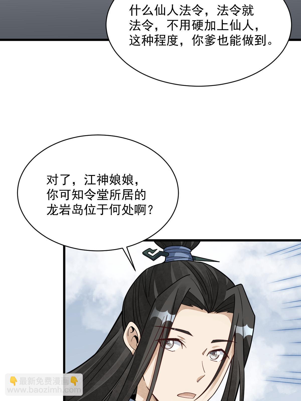 爛柯棋緣 - 第182話(2/2) - 3