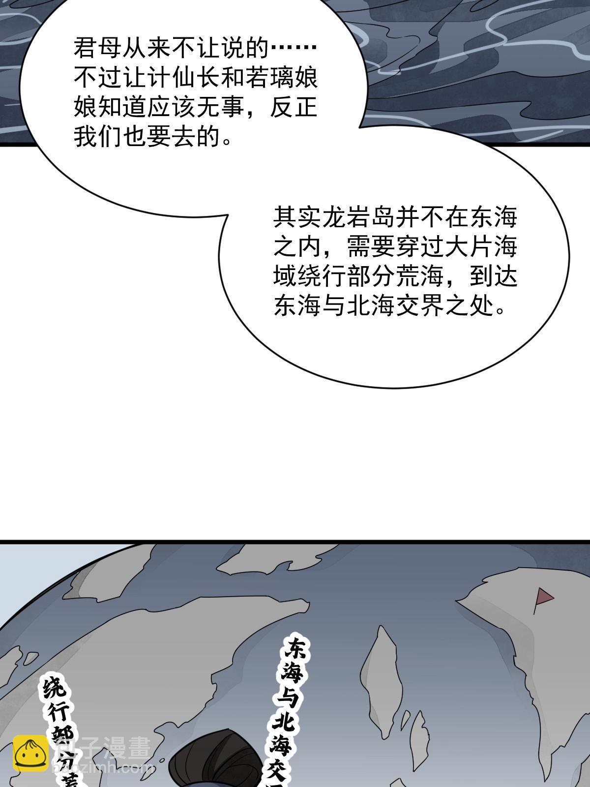 爛柯棋緣 - 第182話(2/2) - 1