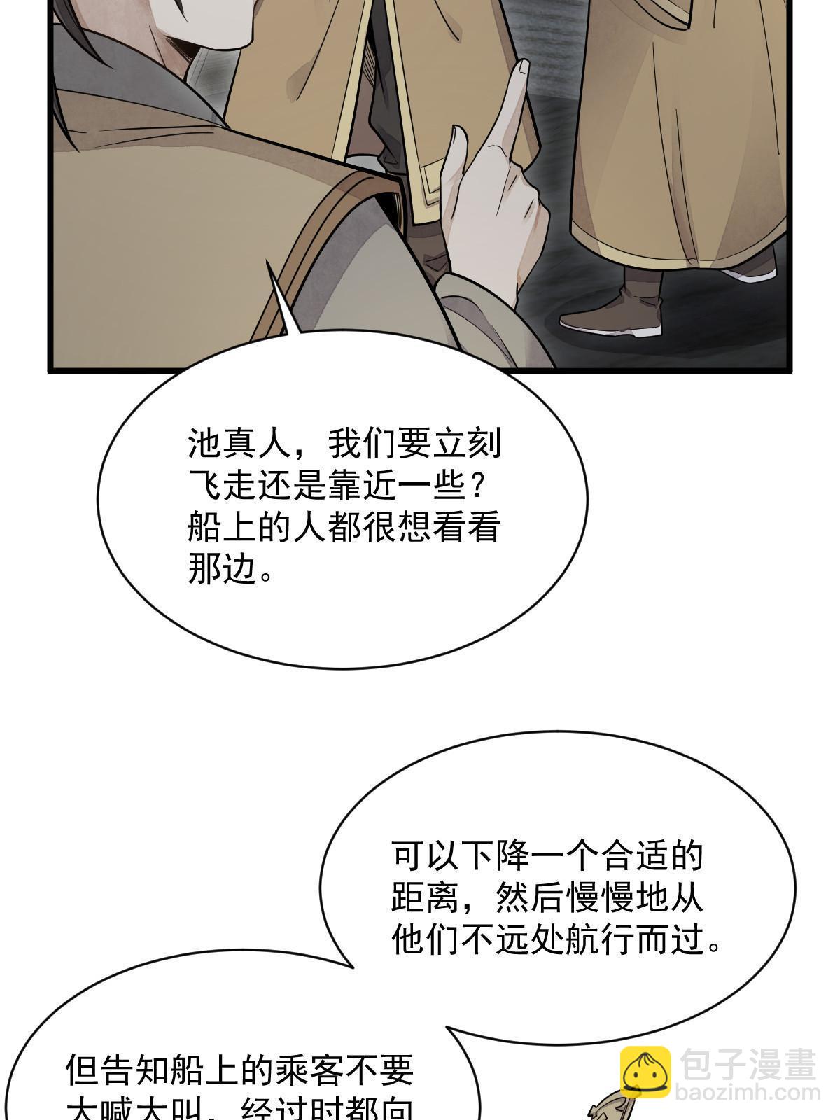 爛柯棋緣 - 第184話(1/2) - 4