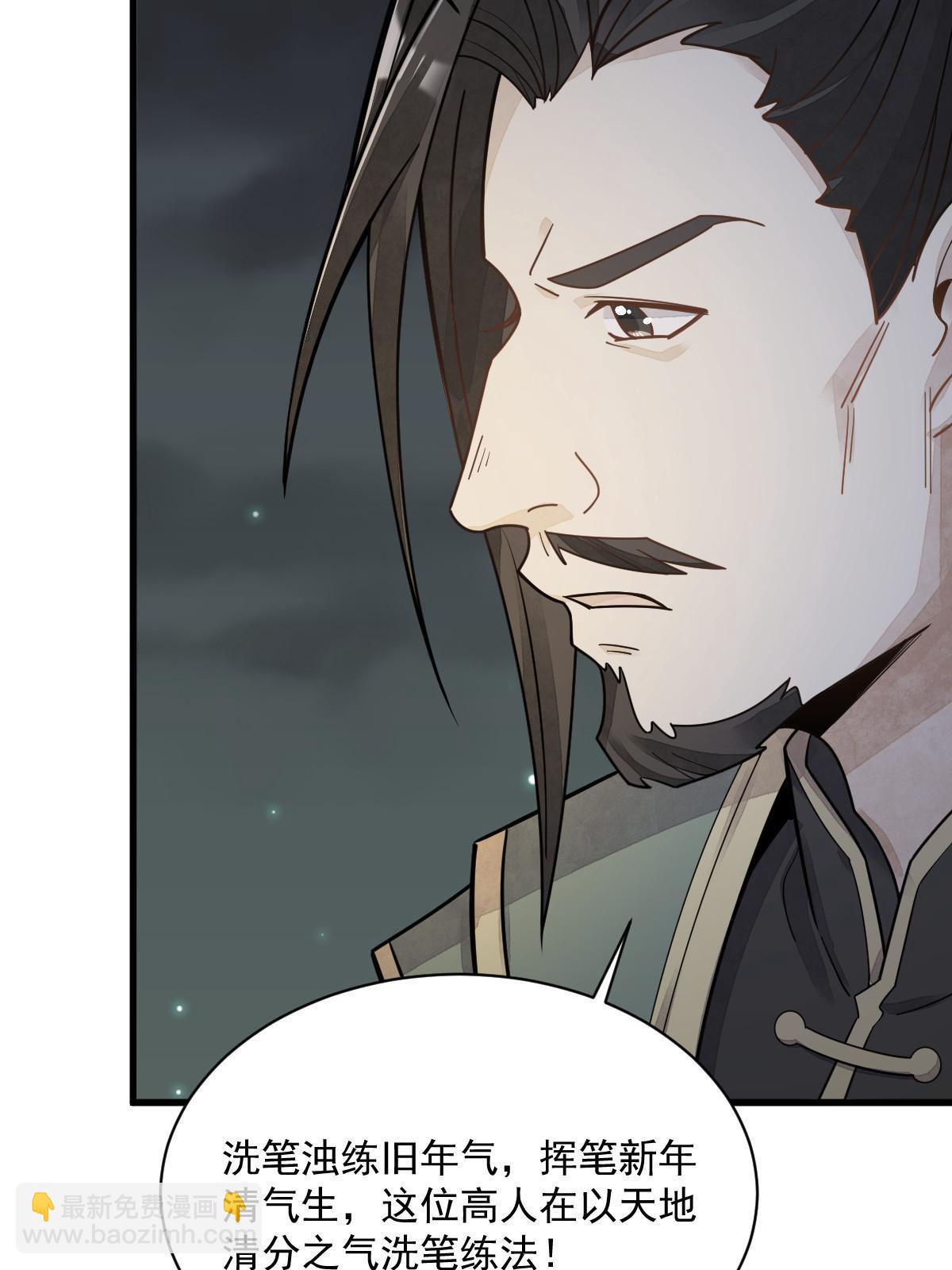 爛柯棋緣 - 第184話(1/2) - 3