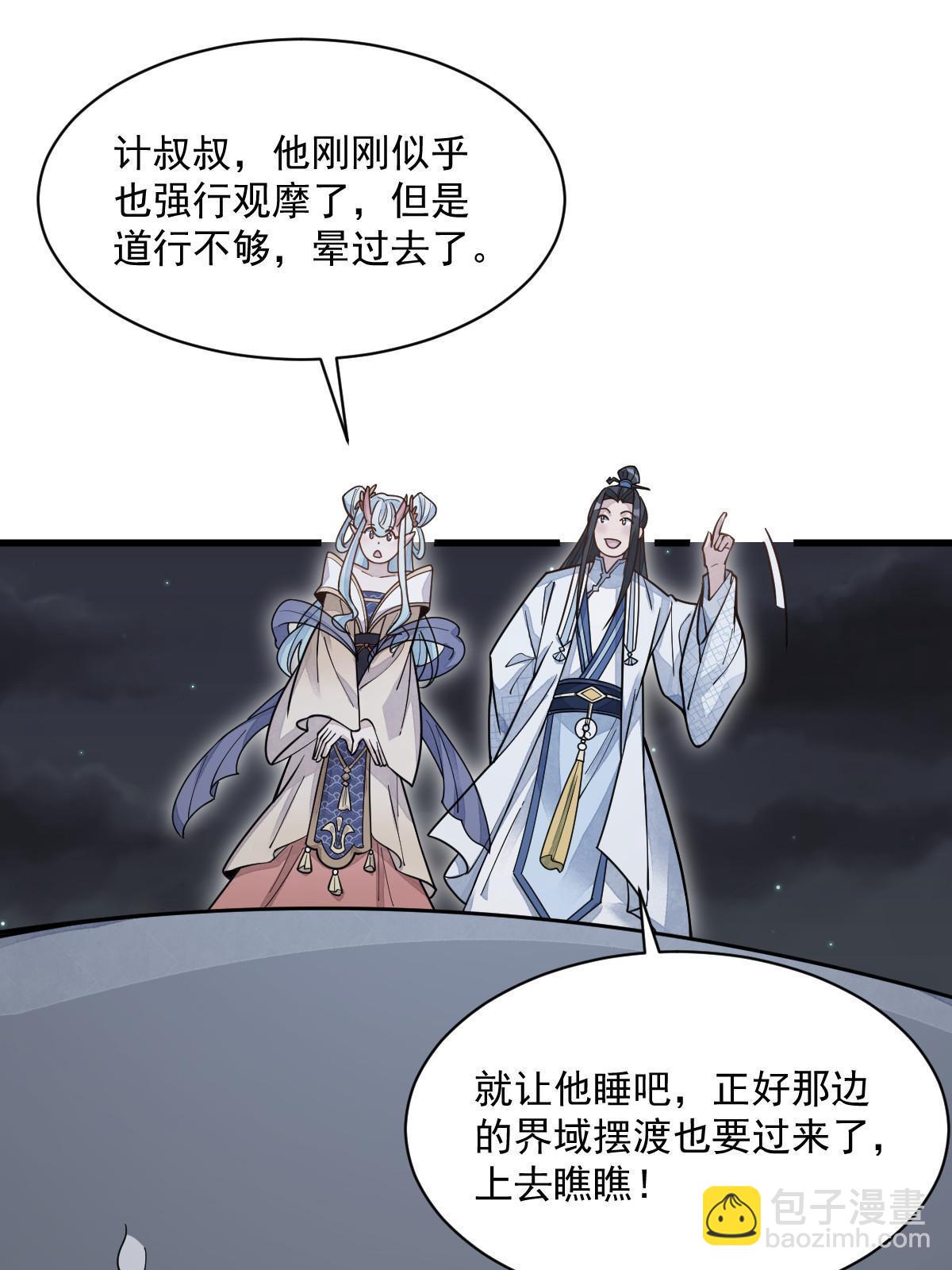 爛柯棋緣 - 第184話(1/2) - 2