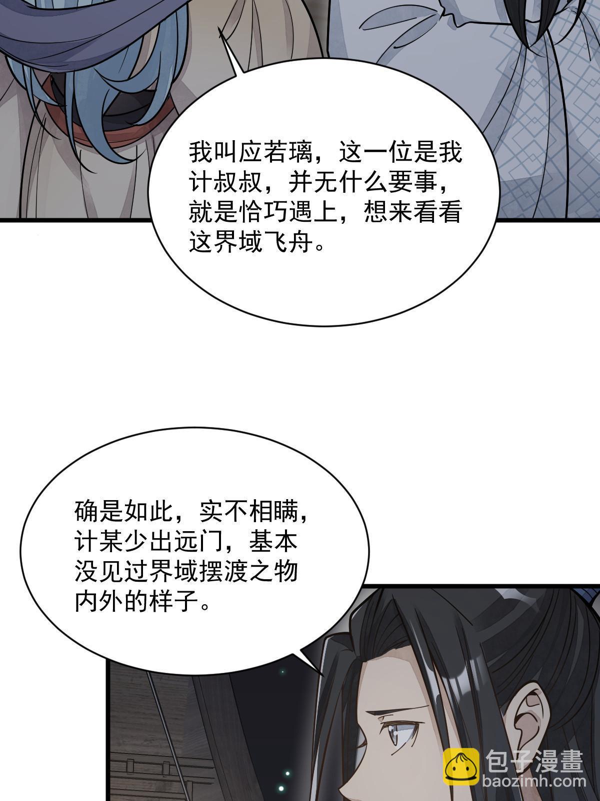 爛柯棋緣 - 第184話(2/2) - 1