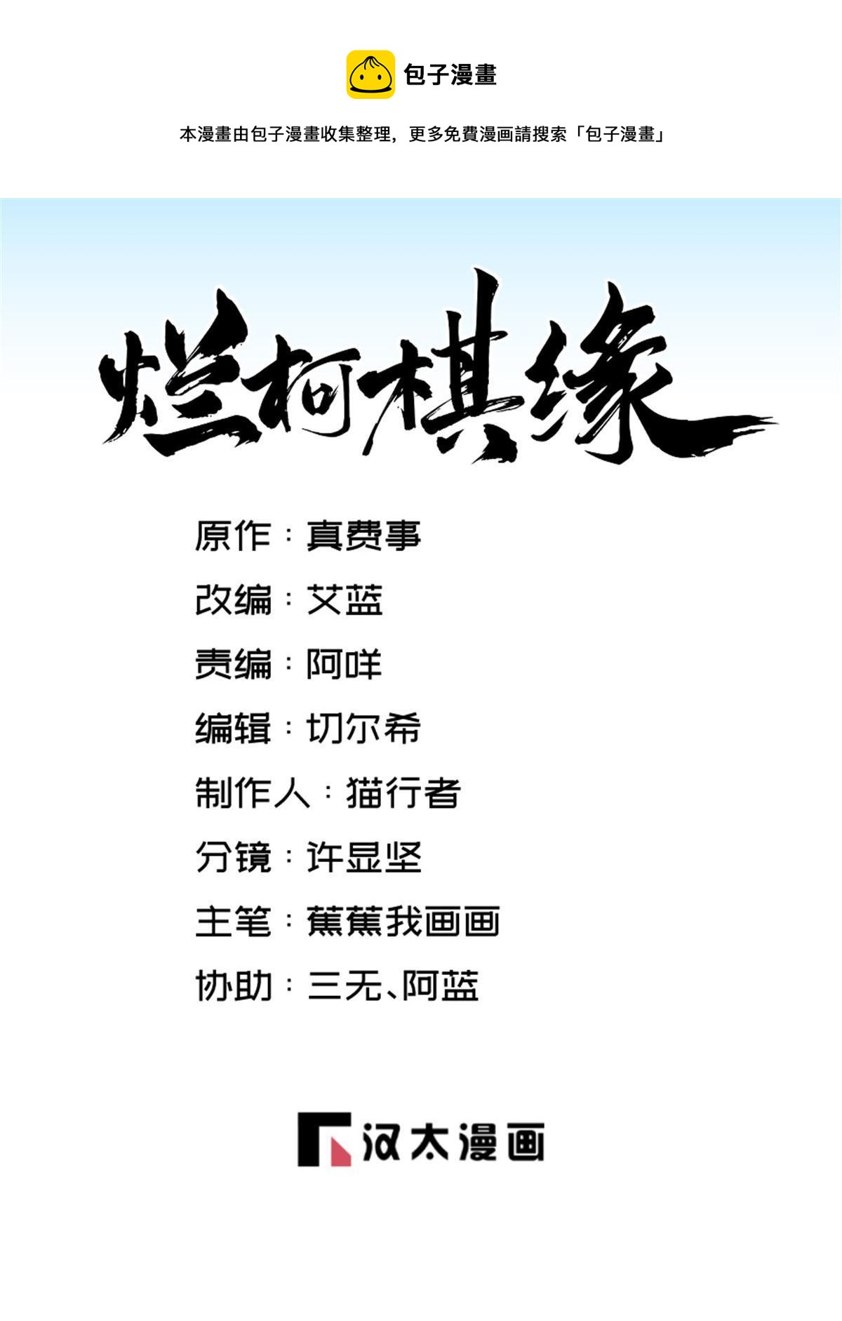 爛柯棋緣 - 第186話(1/2) - 1