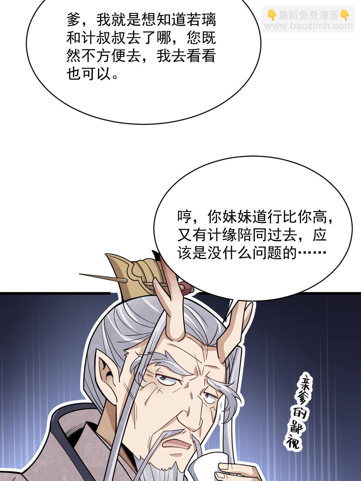 爛柯棋緣 - 第186話(1/2) - 4