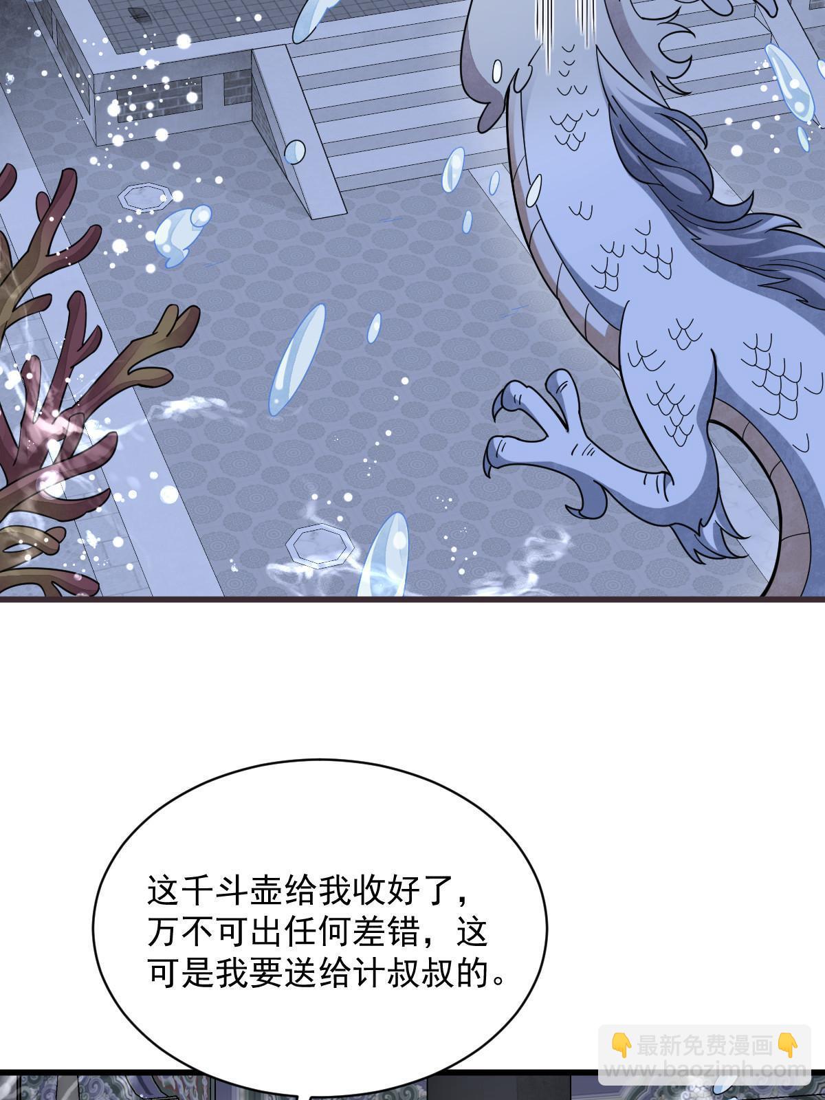 爛柯棋緣 - 第186話(1/2) - 4