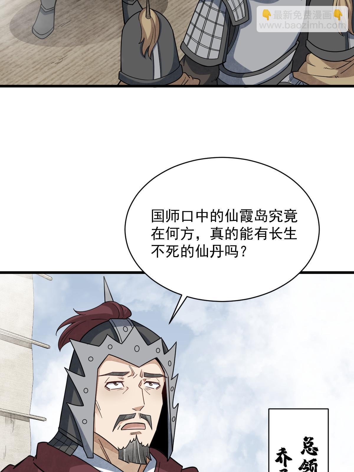 爛柯棋緣 - 第186話(1/2) - 3