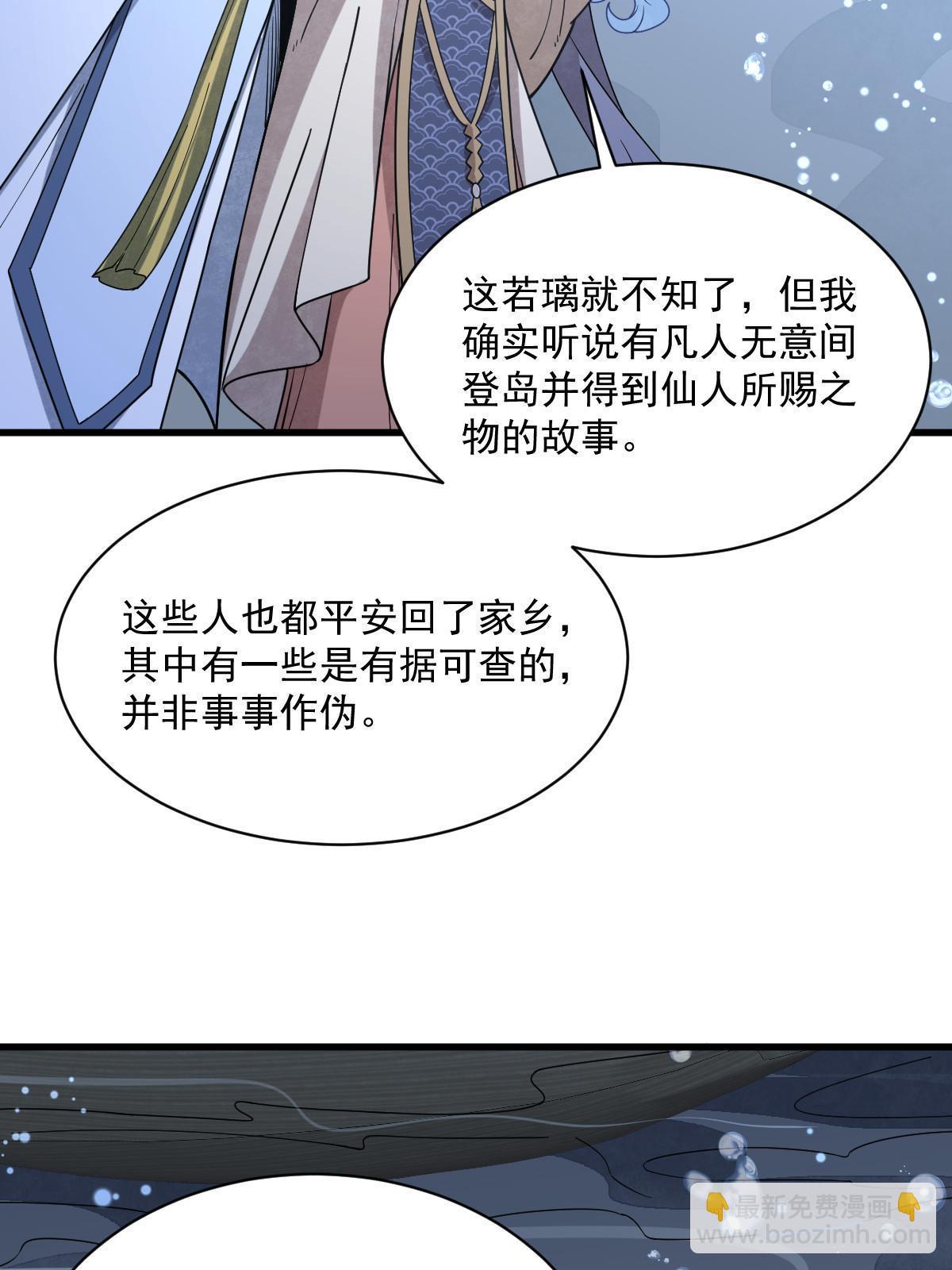 爛柯棋緣 - 第186話(2/2) - 3
