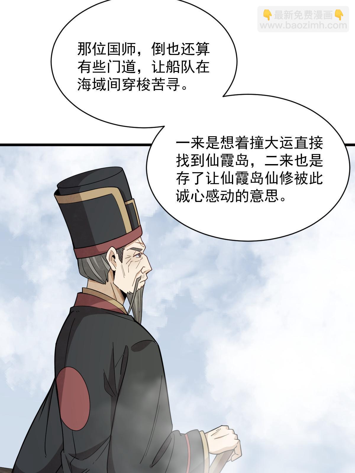 爛柯棋緣 - 第186話(2/2) - 1