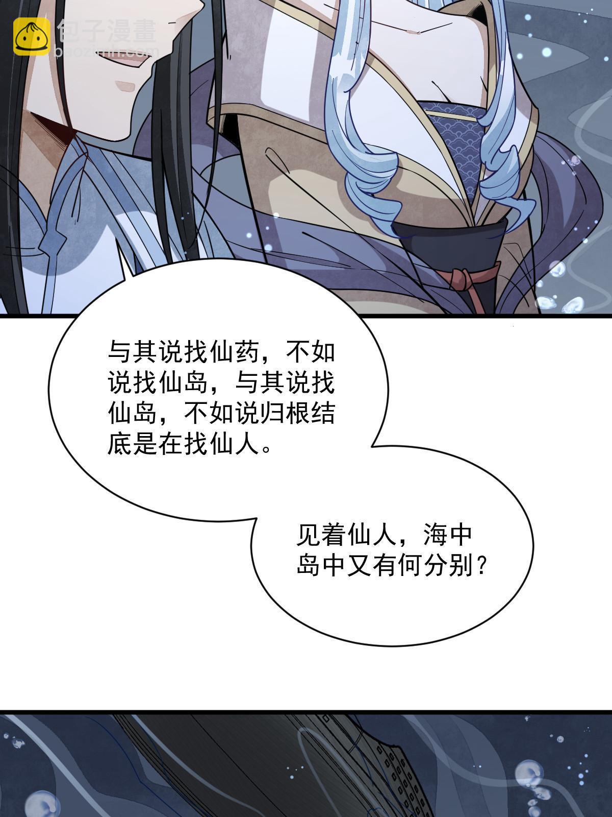 爛柯棋緣 - 第186話(2/2) - 3