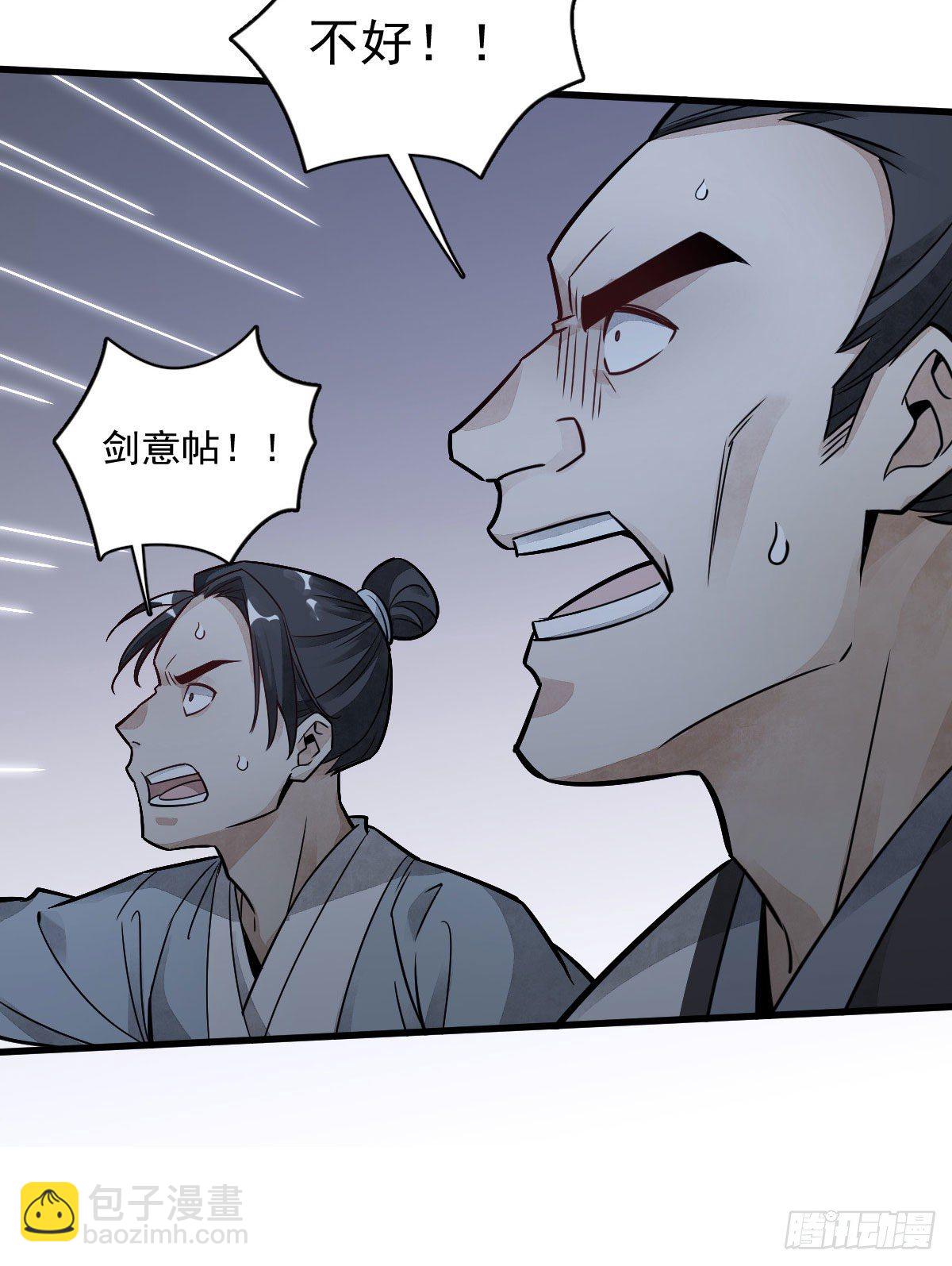 爛柯棋緣 - 第19話(1/2) - 1