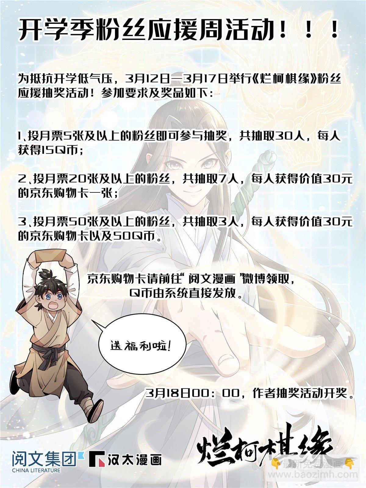 爛柯棋緣 - 第19話(2/2) - 1