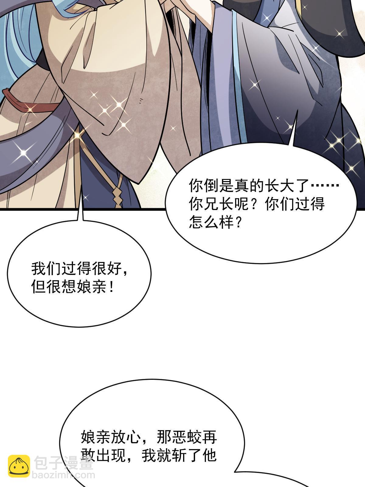 爛柯棋緣 - 第188話(1/2) - 2