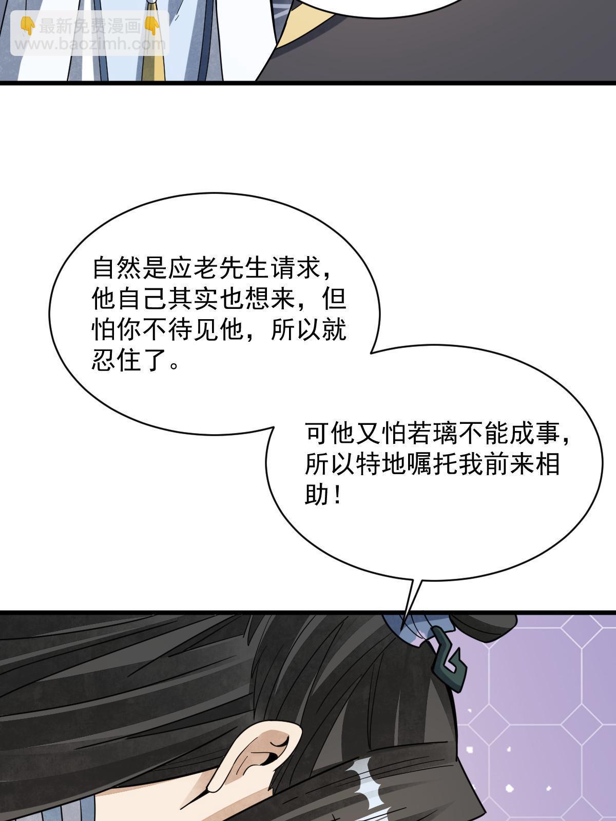 爛柯棋緣 - 第188話(1/2) - 8